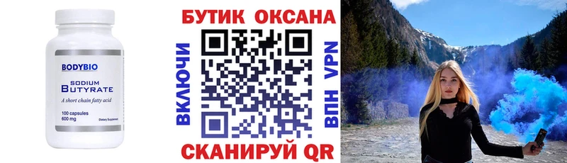 Бутират вода  Купить где  Волхов 