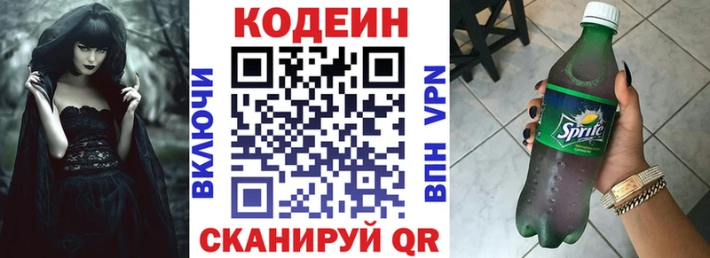 Кодеиновый сироп Lean Purple Drank  Купить где  Волхов 